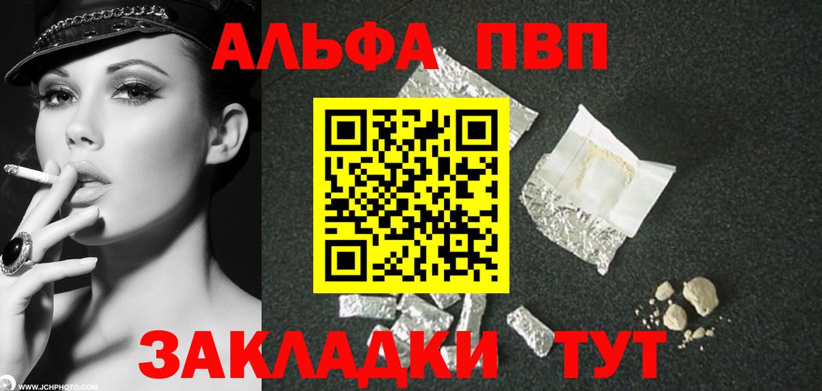 Альфа ПВП СК  A-PVP СК  Alpha PVP крисы CK  Тверь  Вход с VPN 