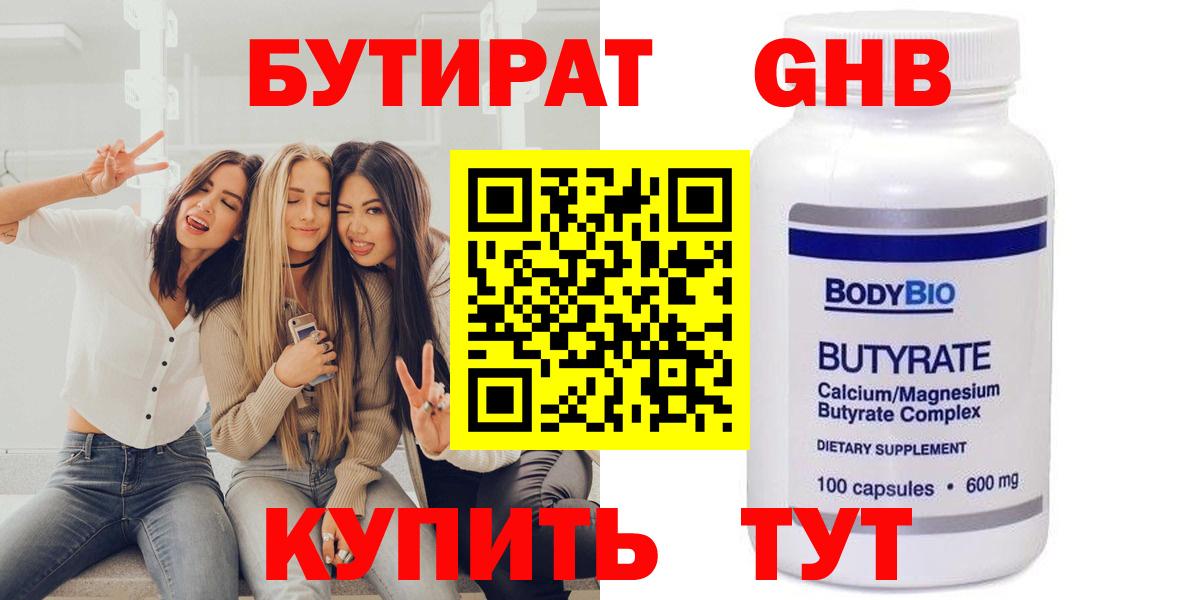 Тверь  Бутират  Вход с VPN  Бутират 99% 