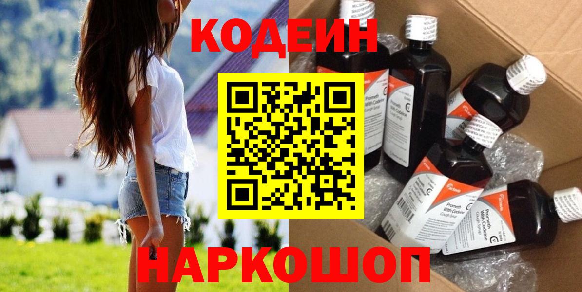 Тверь  Codein напиток Lean (лин)  Кодеин напиток Lean (лин)  Вход с VPN 