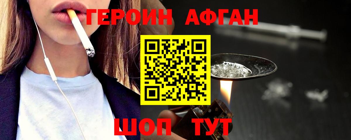 ГЕРОИН  Героин герыч  Вход с VPN  Тверь 